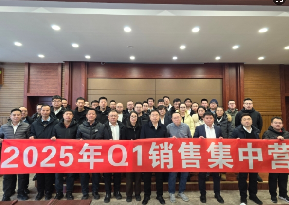 融合 、提升、創新、求變-2025年Q1銷售集中營圓滿落幕